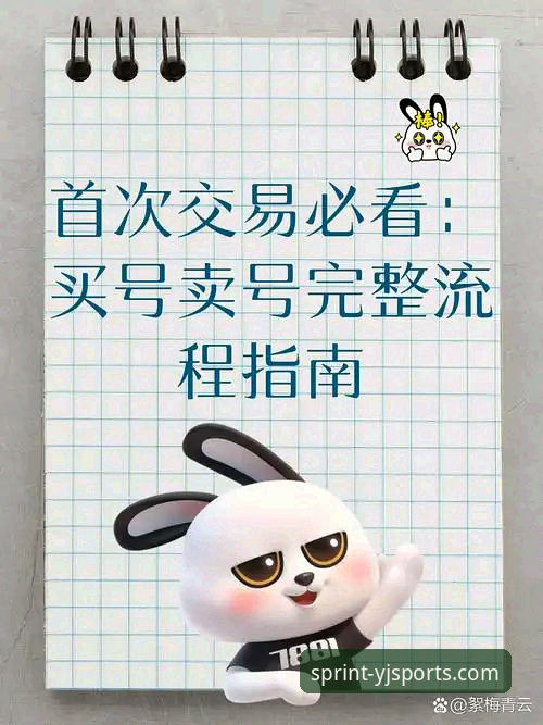2026盈嘉体育平台使用教程：新手必看的完整指南